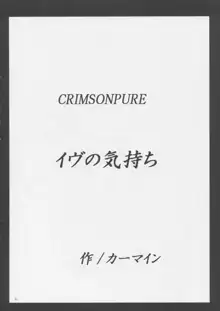 Crimson Pure 1, 日本語