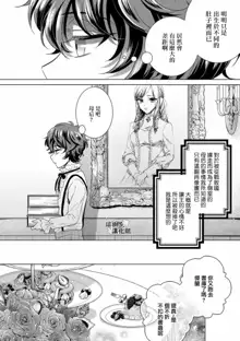 Kyououji no Ibitsu na Shuuai ~Nyotaika Knight no Totsukitooka~ Ch. 10, 中文