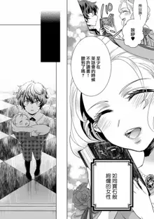 Kyououji no Ibitsu na Shuuai ~Nyotaika Knight no Totsukitooka~ Ch. 10, 中文