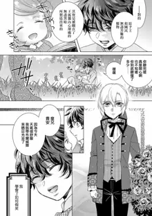 Kyououji no Ibitsu na Shuuai ~Nyotaika Knight no Totsukitooka~ Ch. 10, 中文