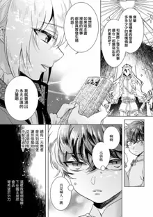 Kyououji no Ibitsu na Shuuai ~Nyotaika Knight no Totsukitooka~ Ch. 10, 中文