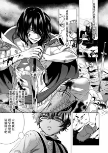 Kyououji no Ibitsu na Shuuai ~Nyotaika Knight no Totsukitooka~ Ch. 10, 中文