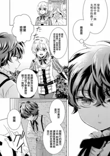 Kyououji no Ibitsu na Shuuai ~Nyotaika Knight no Totsukitooka~ Ch. 10, 中文