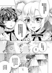 Kyououji no Ibitsu na Shuuai ~Nyotaika Knight no Totsukitooka~ Ch. 10, 中文