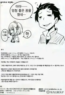 Re:Zero SEX!? Zero kara Hajimeru Gakuen Seikatsu | Re:제로 ○EX!? 제로부터 시작하는 학교생활!, 한국어