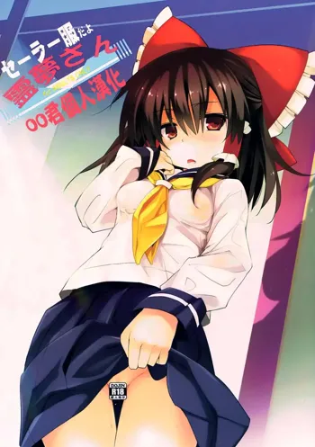 Sailor Fuku da yo Reimu-san, 中文