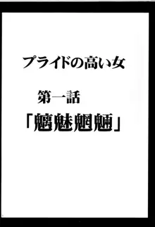 プライドの高い女, 日本語