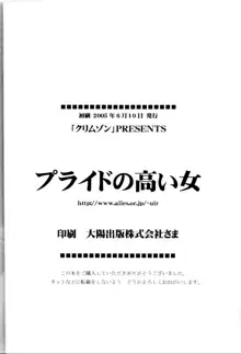 プライドの高い女, 日本語