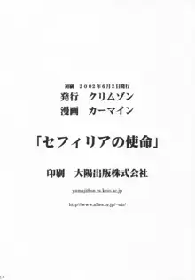 セフィリアの使命, 日本語