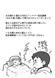 ねむり姫, 日本語