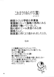 さくら病棟 とらぶるハート外伝, 日本語