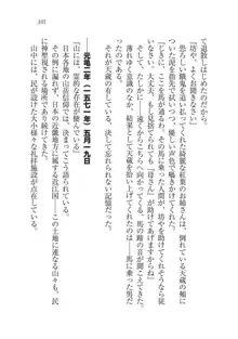 戦国妖狐綺譚 もののけ巫女と武田の忍び, 日本語