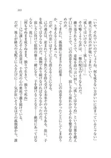 戦国妖狐綺譚 もののけ巫女と武田の忍び, 日本語