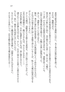 戦国妖狐綺譚 もののけ巫女と武田の忍び, 日本語