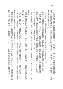 戦国妖狐綺譚 もののけ巫女と武田の忍び, 日本語