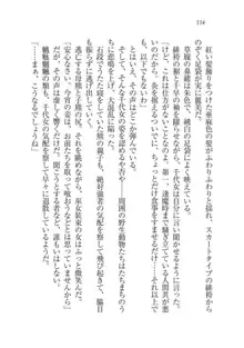 戦国妖狐綺譚 もののけ巫女と武田の忍び, 日本語