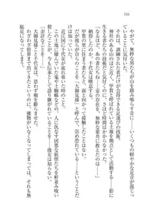 戦国妖狐綺譚 もののけ巫女と武田の忍び, 日本語