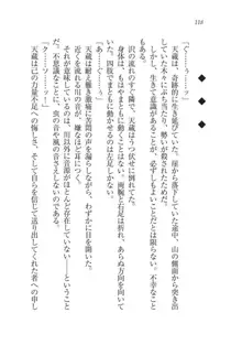 戦国妖狐綺譚 もののけ巫女と武田の忍び, 日本語