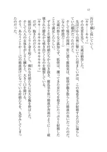 戦国妖狐綺譚 もののけ巫女と武田の忍び, 日本語