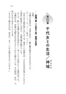 戦国妖狐綺譚 もののけ巫女と武田の忍び, 日本語