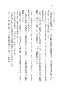 戦国妖狐綺譚 もののけ巫女と武田の忍び, 日本語