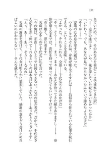 戦国妖狐綺譚 もののけ巫女と武田の忍び, 日本語