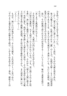 戦国妖狐綺譚 もののけ巫女と武田の忍び, 日本語