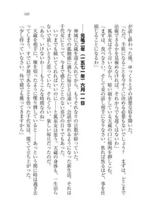 戦国妖狐綺譚 もののけ巫女と武田の忍び, 日本語