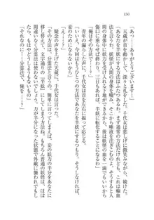 戦国妖狐綺譚 もののけ巫女と武田の忍び, 日本語