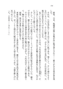 戦国妖狐綺譚 もののけ巫女と武田の忍び, 日本語