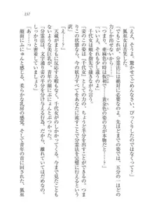 戦国妖狐綺譚 もののけ巫女と武田の忍び, 日本語