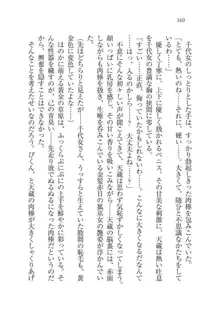 戦国妖狐綺譚 もののけ巫女と武田の忍び, 日本語