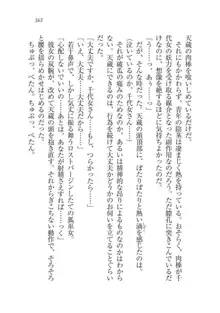 戦国妖狐綺譚 もののけ巫女と武田の忍び, 日本語