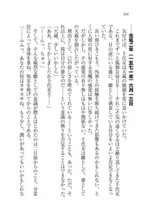 戦国妖狐綺譚 もののけ巫女と武田の忍び, 日本語