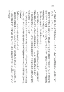 戦国妖狐綺譚 もののけ巫女と武田の忍び, 日本語