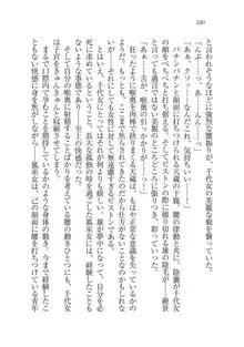 戦国妖狐綺譚 もののけ巫女と武田の忍び, 日本語