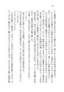 戦国妖狐綺譚 もののけ巫女と武田の忍び, 日本語