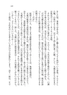 戦国妖狐綺譚 もののけ巫女と武田の忍び, 日本語