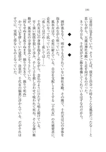 戦国妖狐綺譚 もののけ巫女と武田の忍び, 日本語