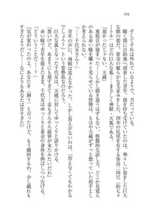 戦国妖狐綺譚 もののけ巫女と武田の忍び, 日本語