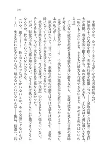 戦国妖狐綺譚 もののけ巫女と武田の忍び, 日本語