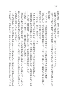 戦国妖狐綺譚 もののけ巫女と武田の忍び, 日本語