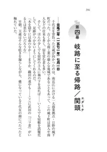 戦国妖狐綺譚 もののけ巫女と武田の忍び, 日本語