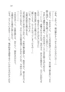 戦国妖狐綺譚 もののけ巫女と武田の忍び, 日本語