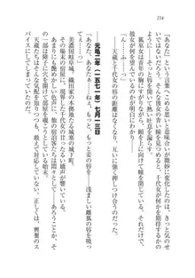 戦国妖狐綺譚 もののけ巫女と武田の忍び, 日本語