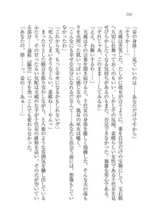 戦国妖狐綺譚 もののけ巫女と武田の忍び, 日本語