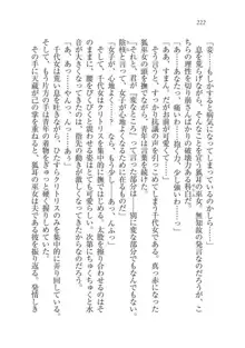 戦国妖狐綺譚 もののけ巫女と武田の忍び, 日本語