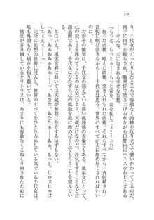 戦国妖狐綺譚 もののけ巫女と武田の忍び, 日本語