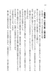 戦国妖狐綺譚 もののけ巫女と武田の忍び, 日本語