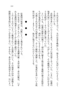 戦国妖狐綺譚 もののけ巫女と武田の忍び, 日本語